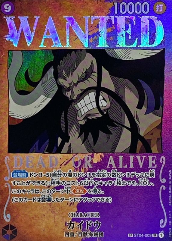 Onepiece Kaido SP ST04-003[OP03] st04 Animal Kingdom Pirates [PARALLEL]